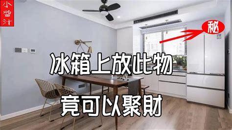 店面冰箱風水|【風水特輯】冰箱=財庫 放錯位置小心破財連連！－幸福空間